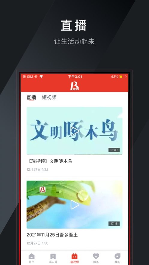 瑞安新闻app下载