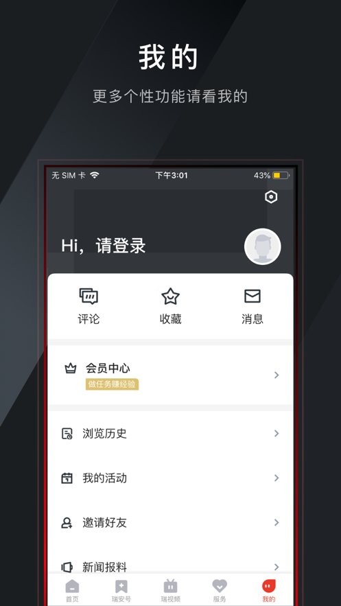 瑞安新闻网截图1