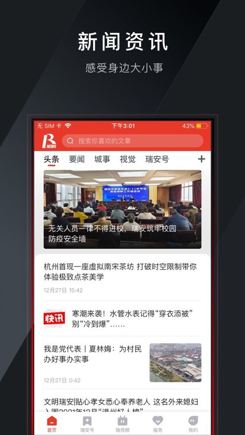 瑞安新闻网截图3
