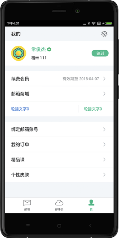 WPS邮箱官方版截图1