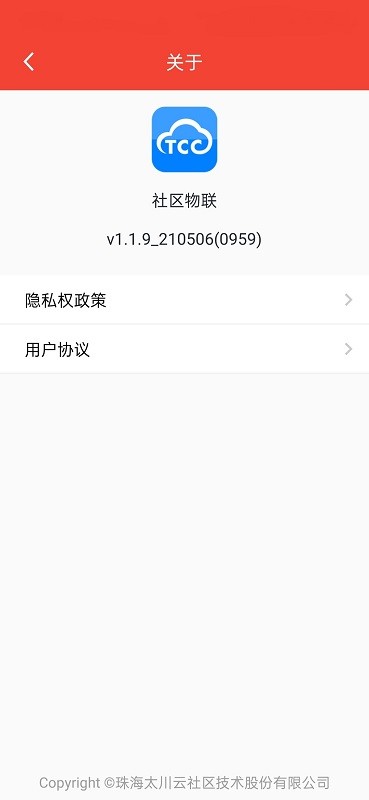 社区物联最新版截图2