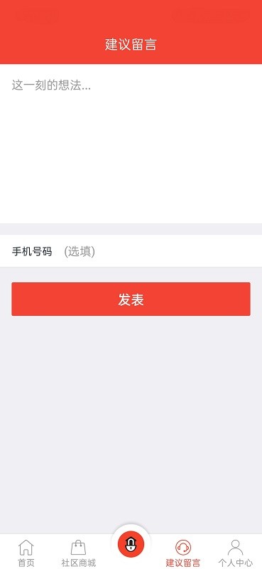 社区物联最新版截图3