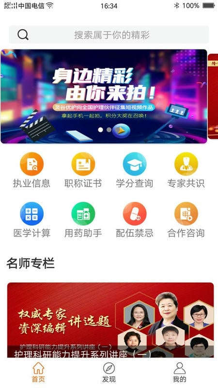 灵谷优护app