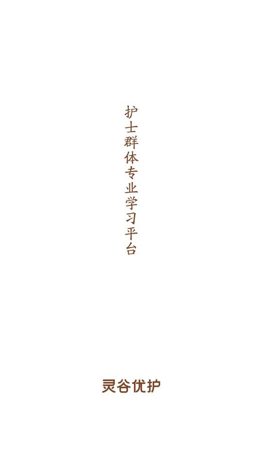 灵谷优护软件截图1