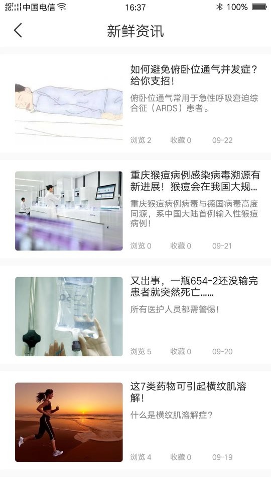 灵谷优护软件截图2