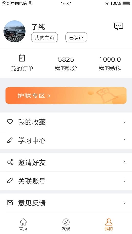 灵谷优护软件截图3