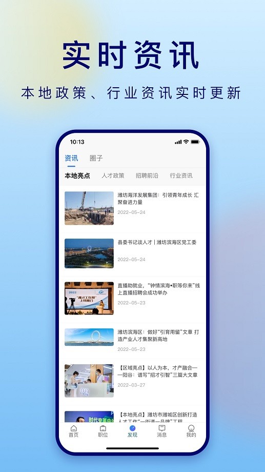 潍才工作帮官方版截图2
