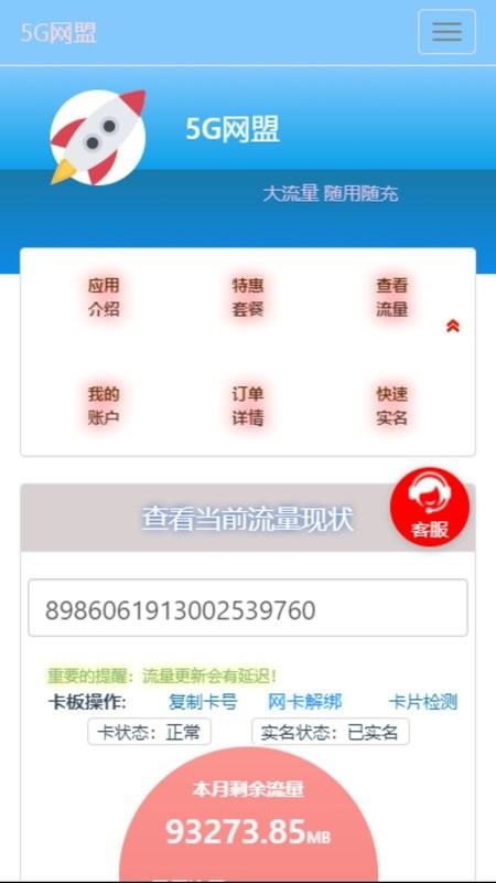 5G网盟官方版截图2