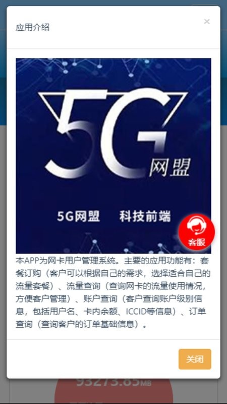 5G网盟官方版截图3