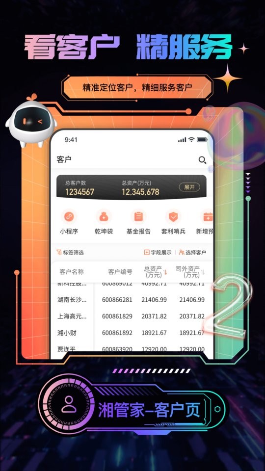 湘管家app