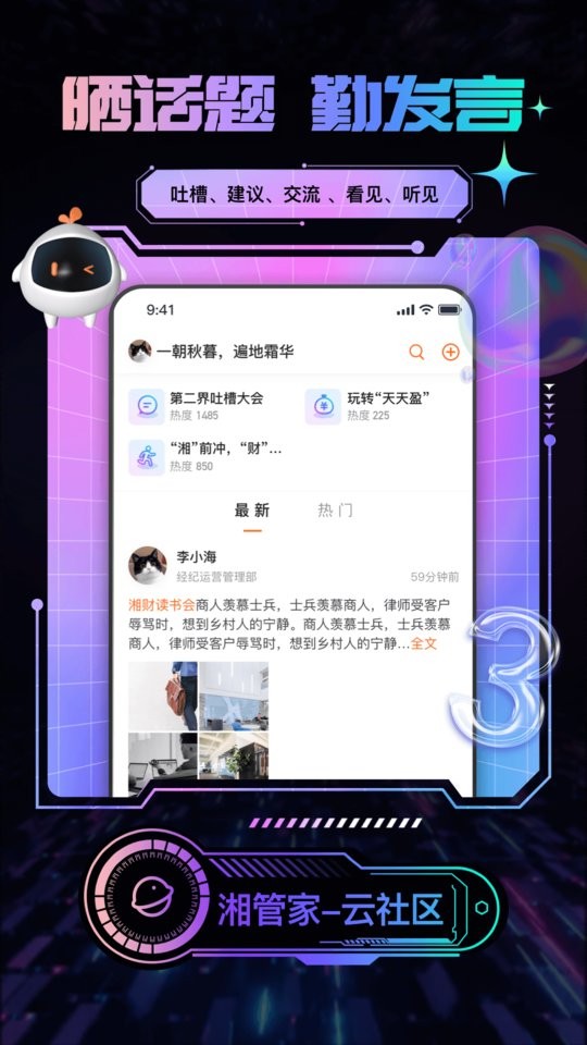湘管家软件截图1