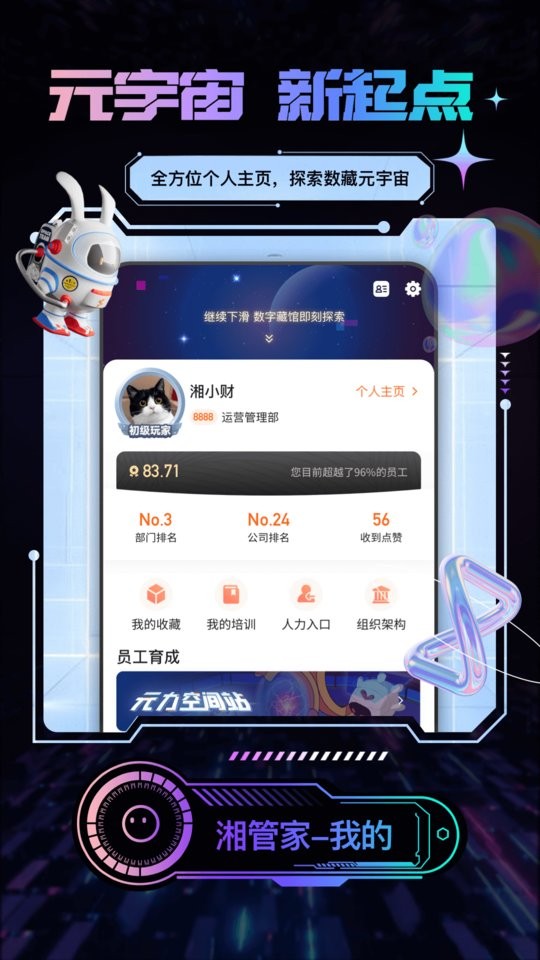 湘管家软件截图2