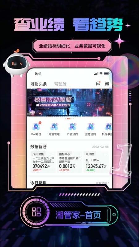 湘管家软件截图3
