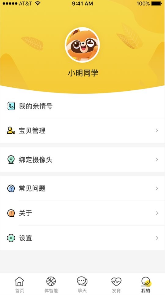 慧育官方版截图2