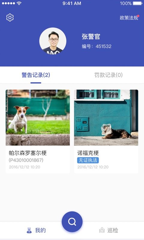 养犬执法官方软件截图1