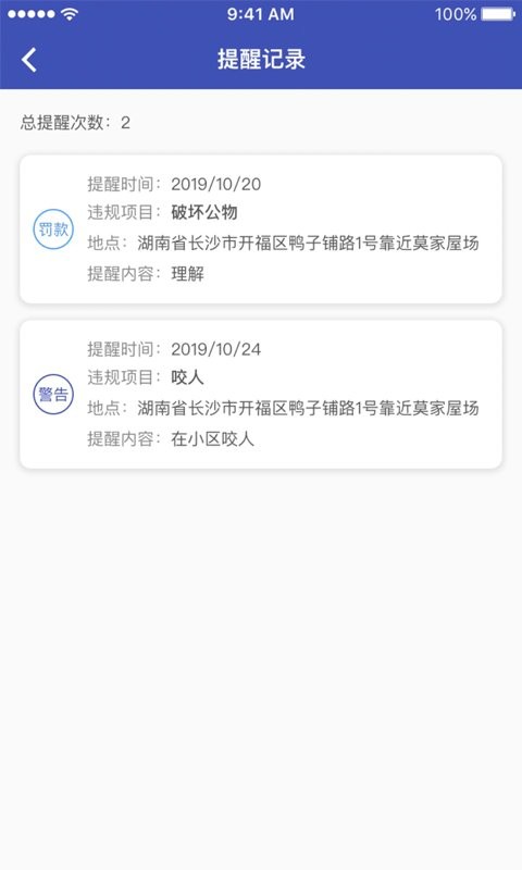 养犬执法官方软件截图2