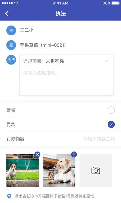 养犬执法官方软件截图3
