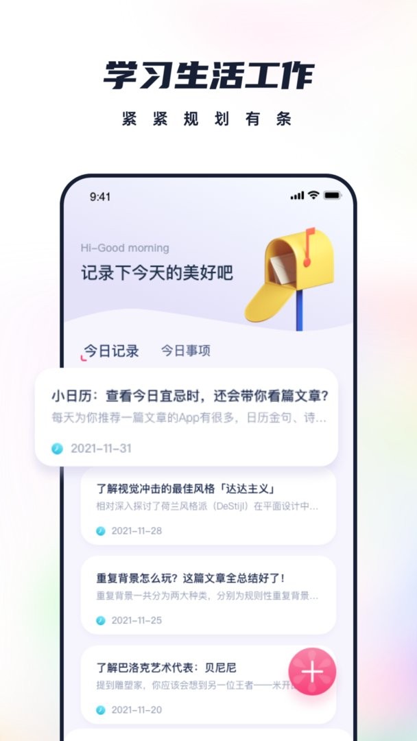 枝条笔记官方版截图3