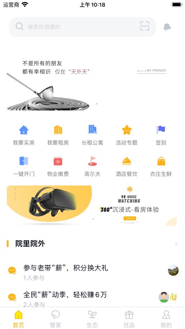 城建院子app