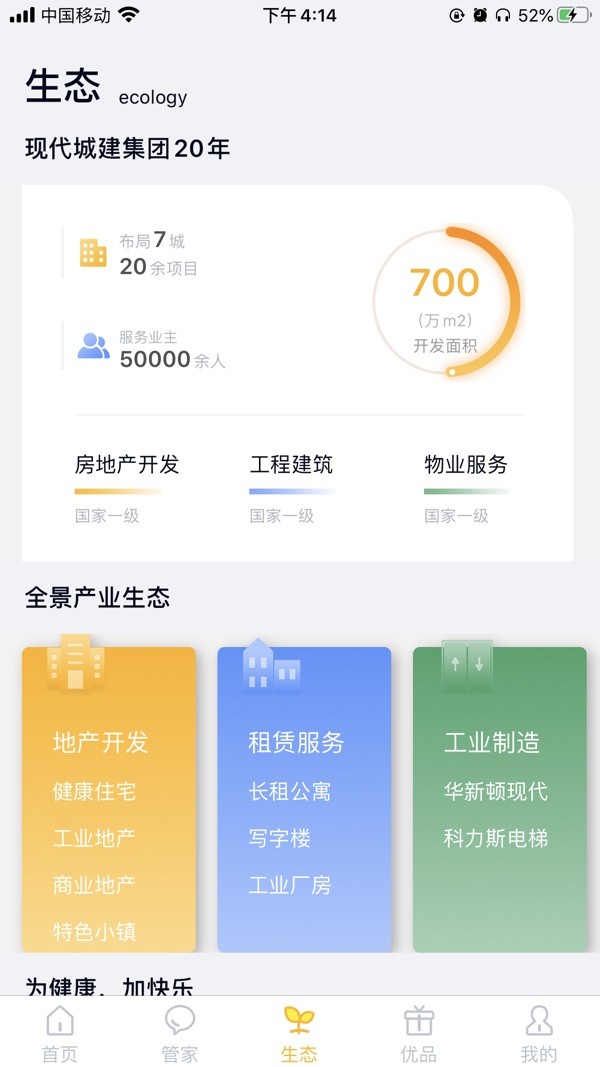 城建院子客户端截图1