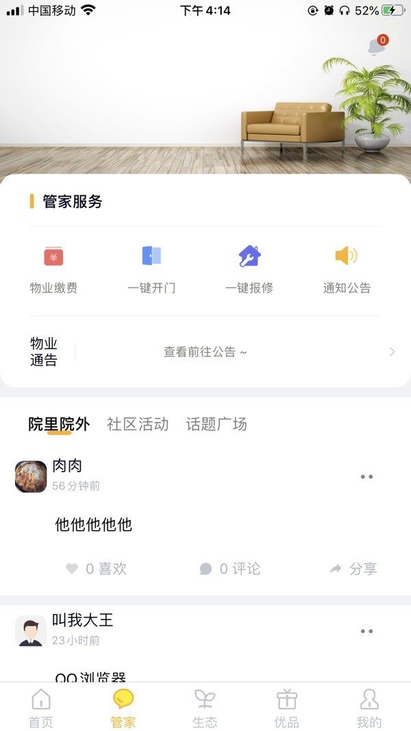 城建院子客户端截图2