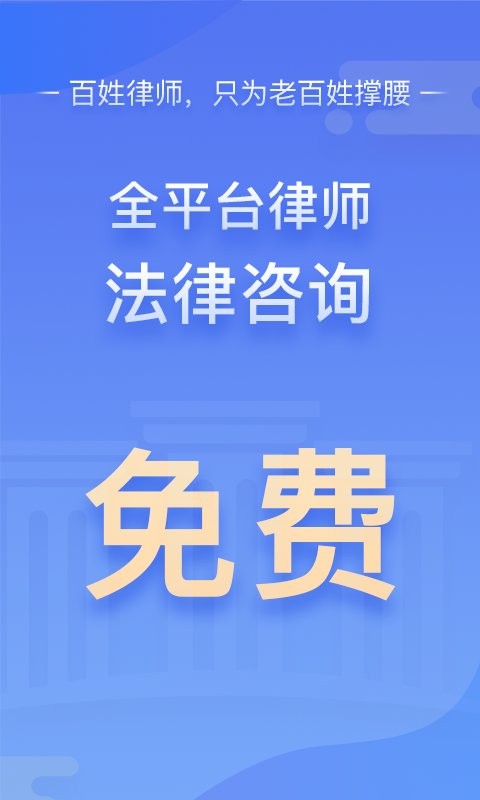 百姓律师app