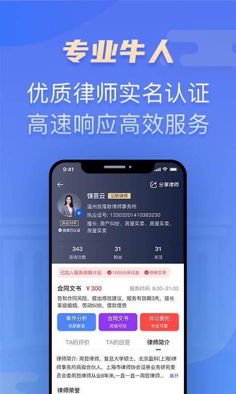 百姓律师事务所官方版截图2
