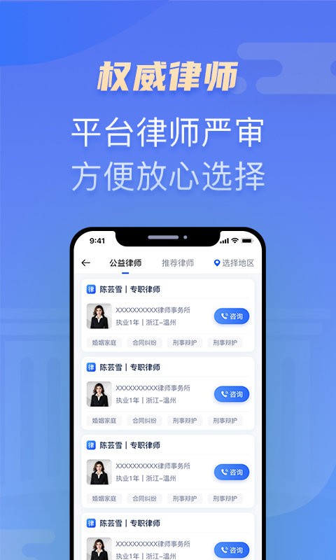 百姓律师事务所官方版截图3