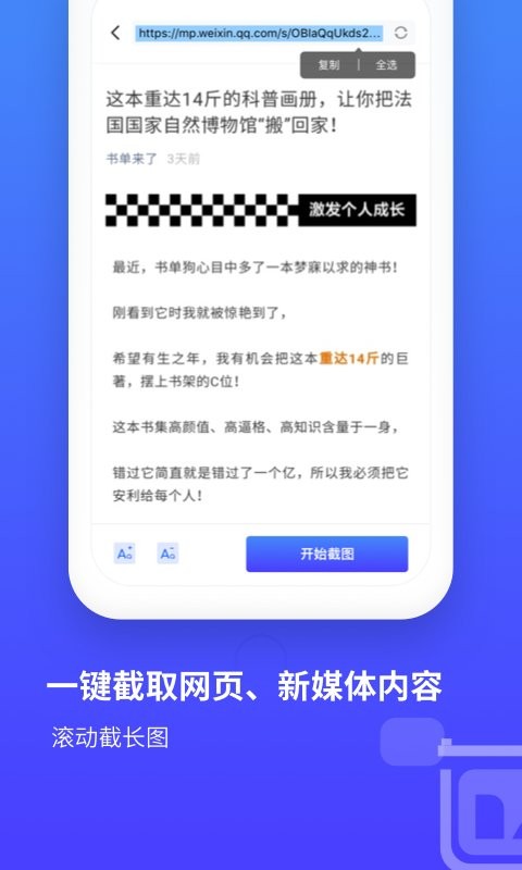 长截图软件截图1