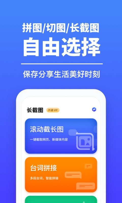 长截图软件截图3