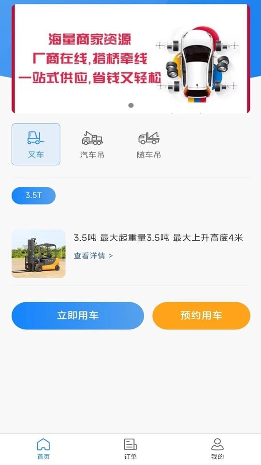 起运连连官方版