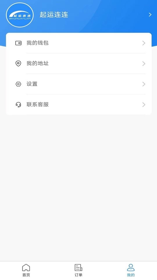起运连连app截图1
