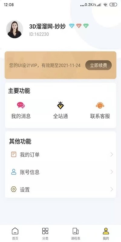 羽兔网最新版截图3