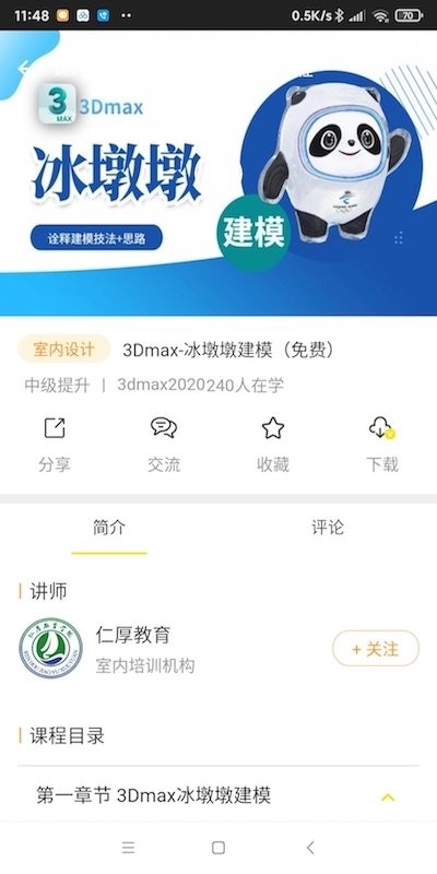 羽兔网最新版截图4
