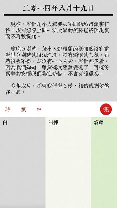 素记日记官方版