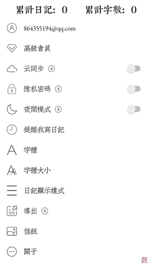 素记日记最新版截图1