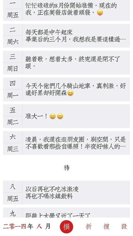 素记日记最新版截图3