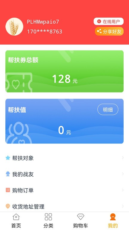普利惠民app截图1