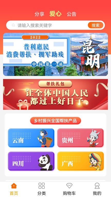 普利惠民app截图3