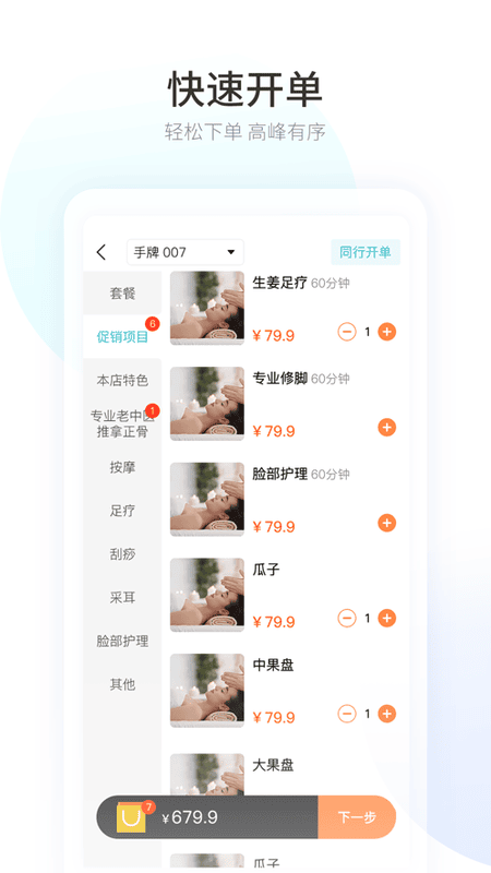 摩术师系统截图3