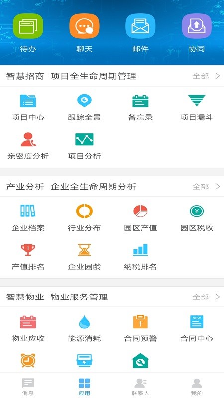 数字产服app截图1