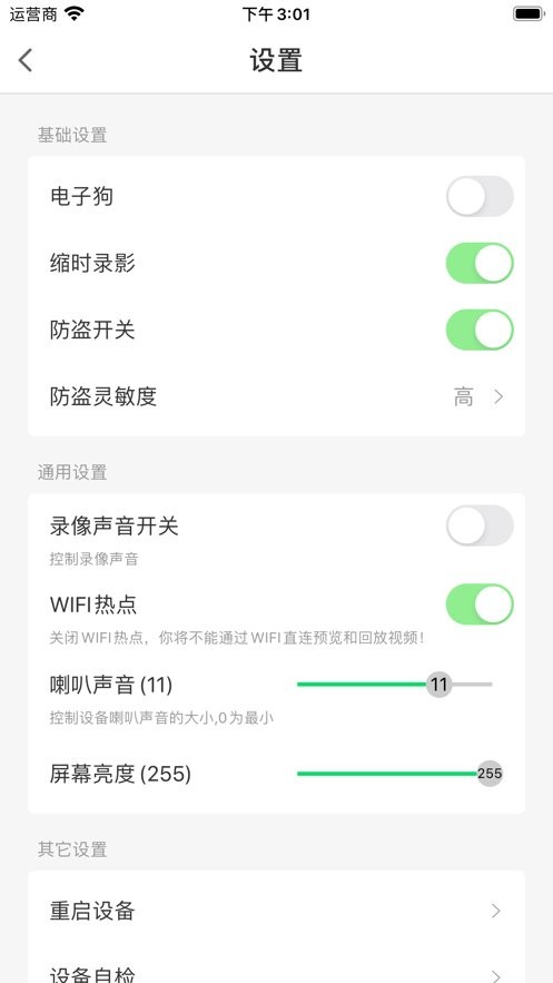 车车安官方app下载