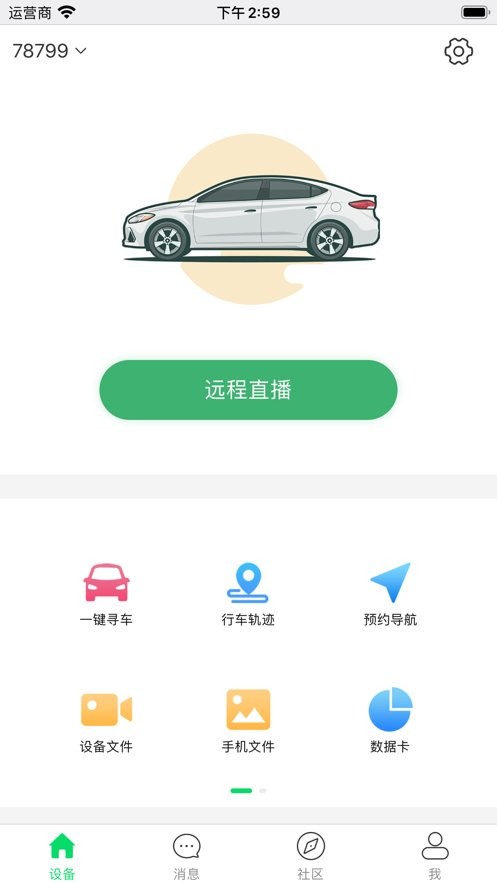车车安最新版截图3