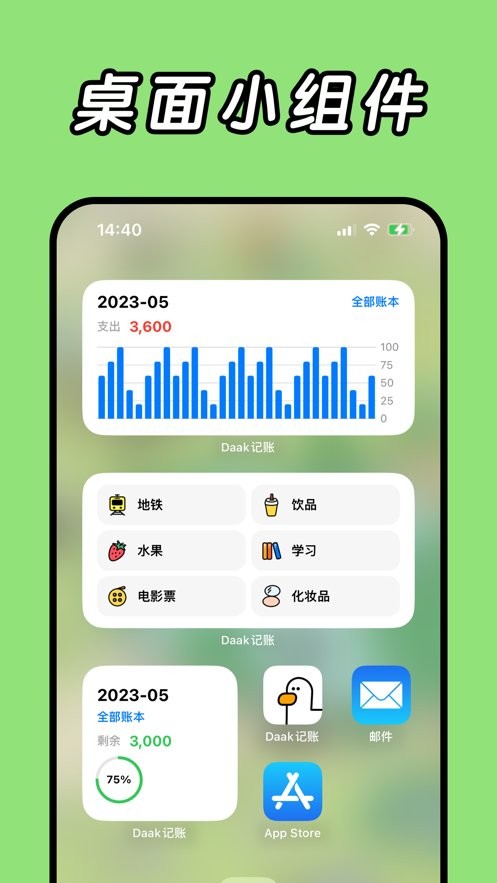 Daak记账手机版截图1