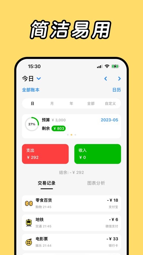 Daak记账手机版截图3