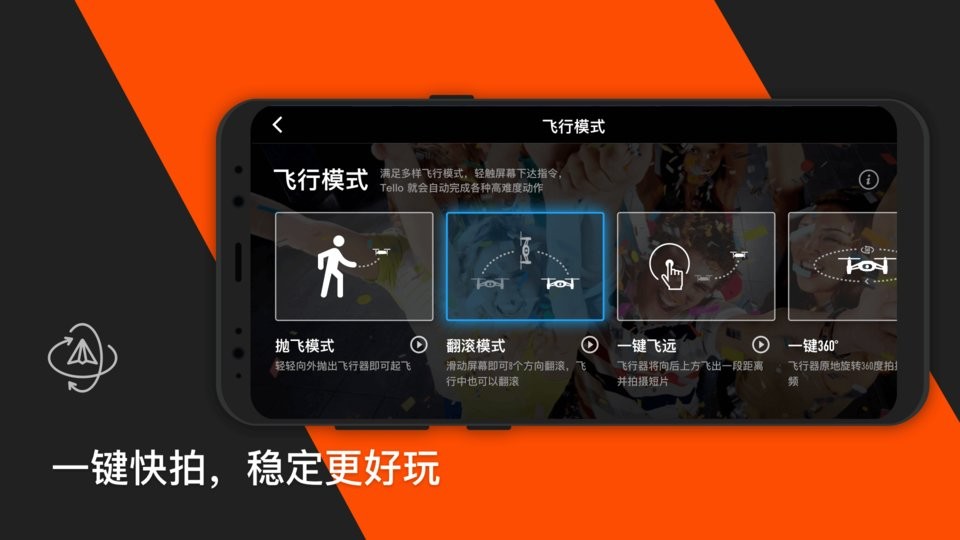 Tello软件官方版下载