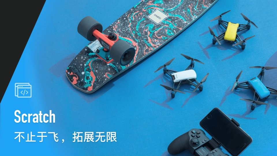 Tello无人机app截图3