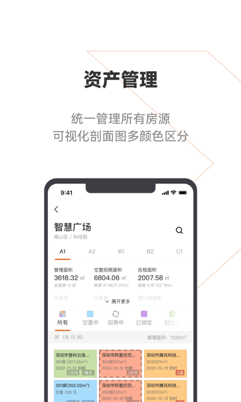登科云管理平台截图1