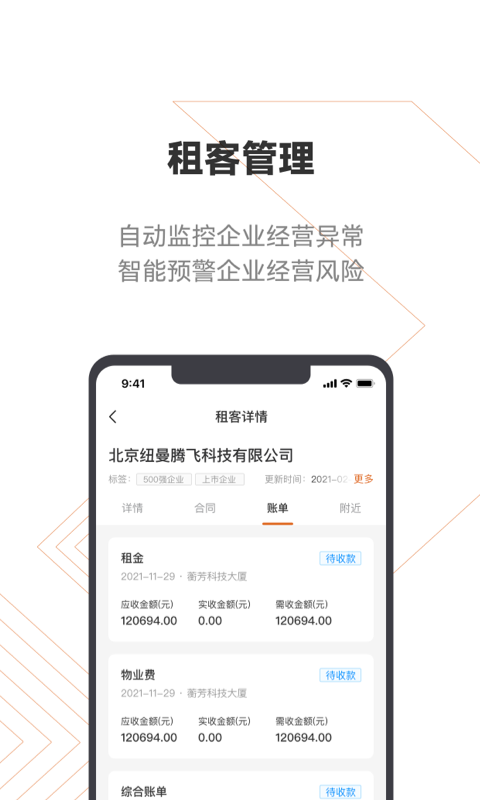 登科云管理平台截图2
