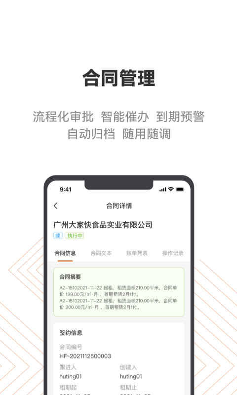 登科云管理平台截图3